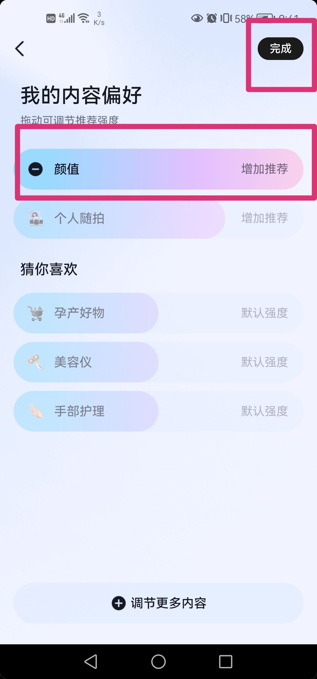 抖音看美女怎么調(diào)偏好設(shè)置？