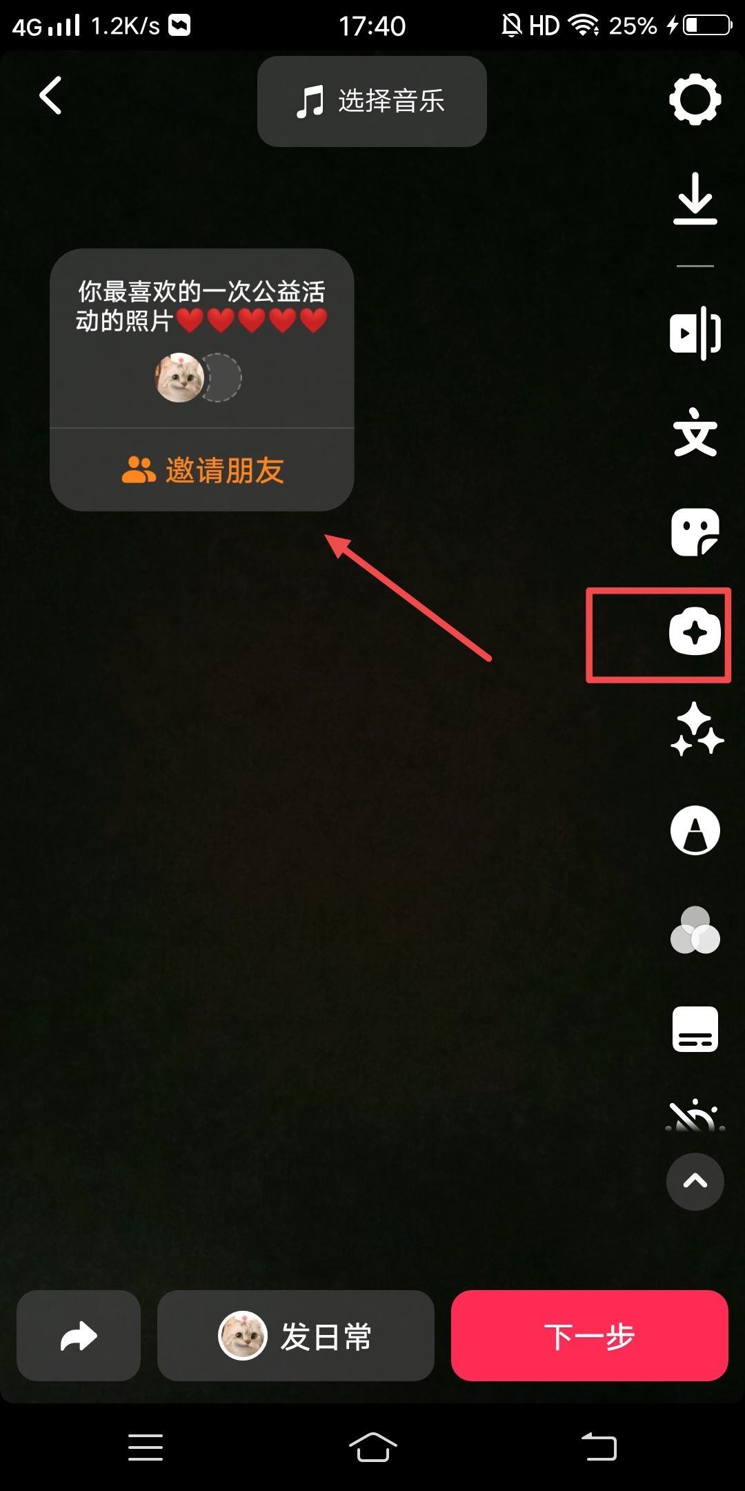 抖音怎么把加入挑戰(zhàn)的框框去掉？