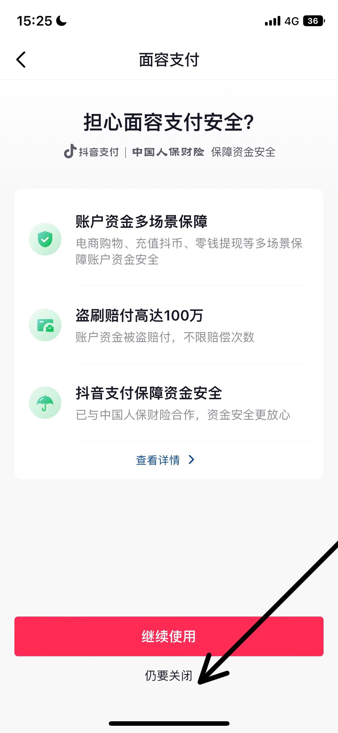 抖音面容支付怎么取消？