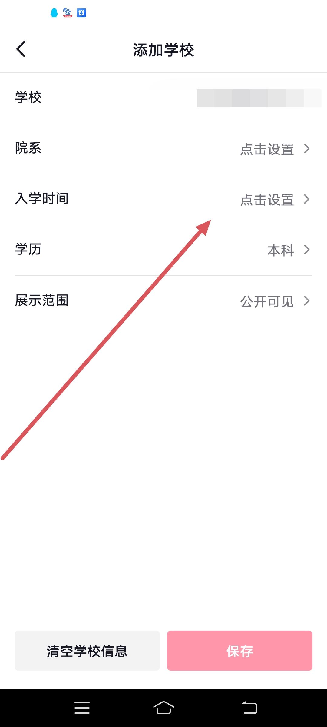 已畢業(yè)怎么顯示在抖音？