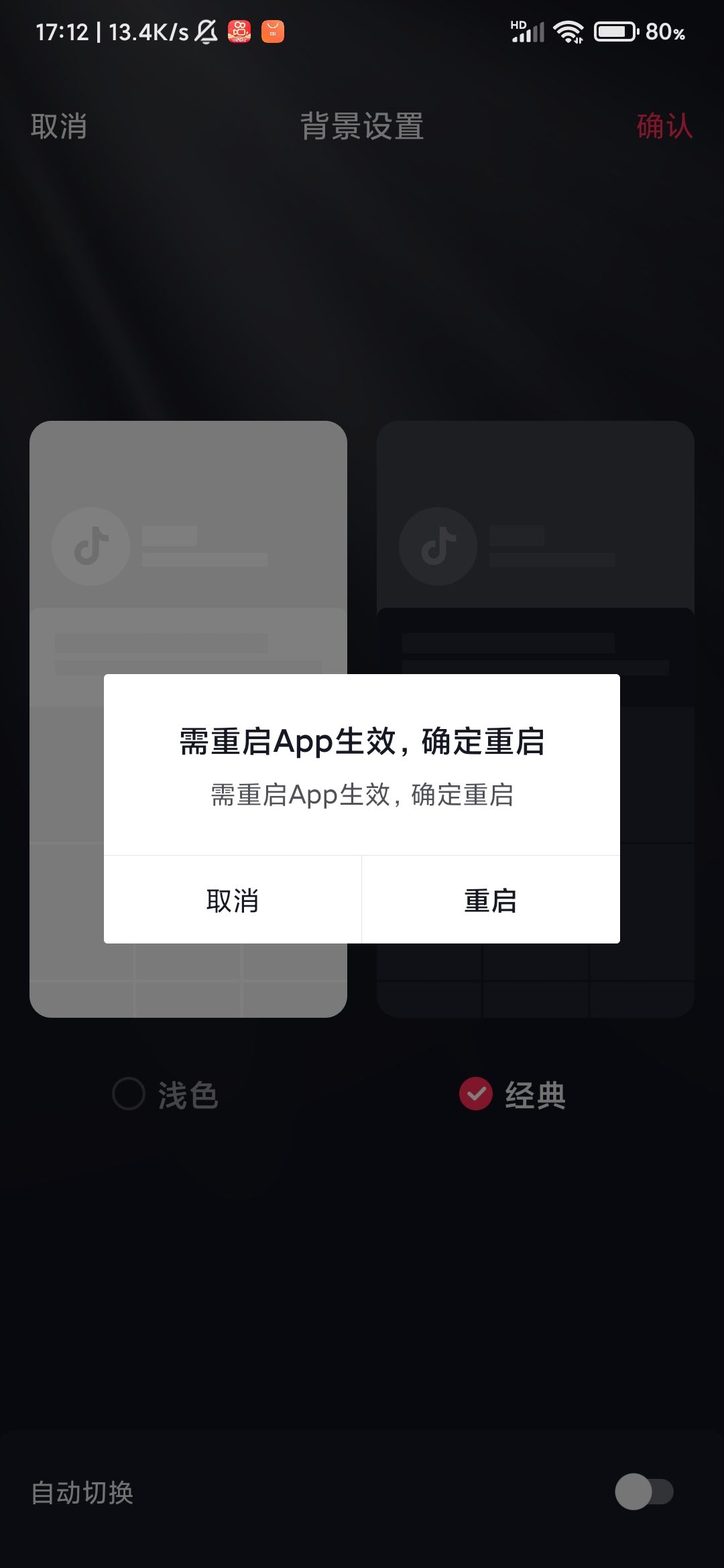 抖音怎么弄成黑色主題？