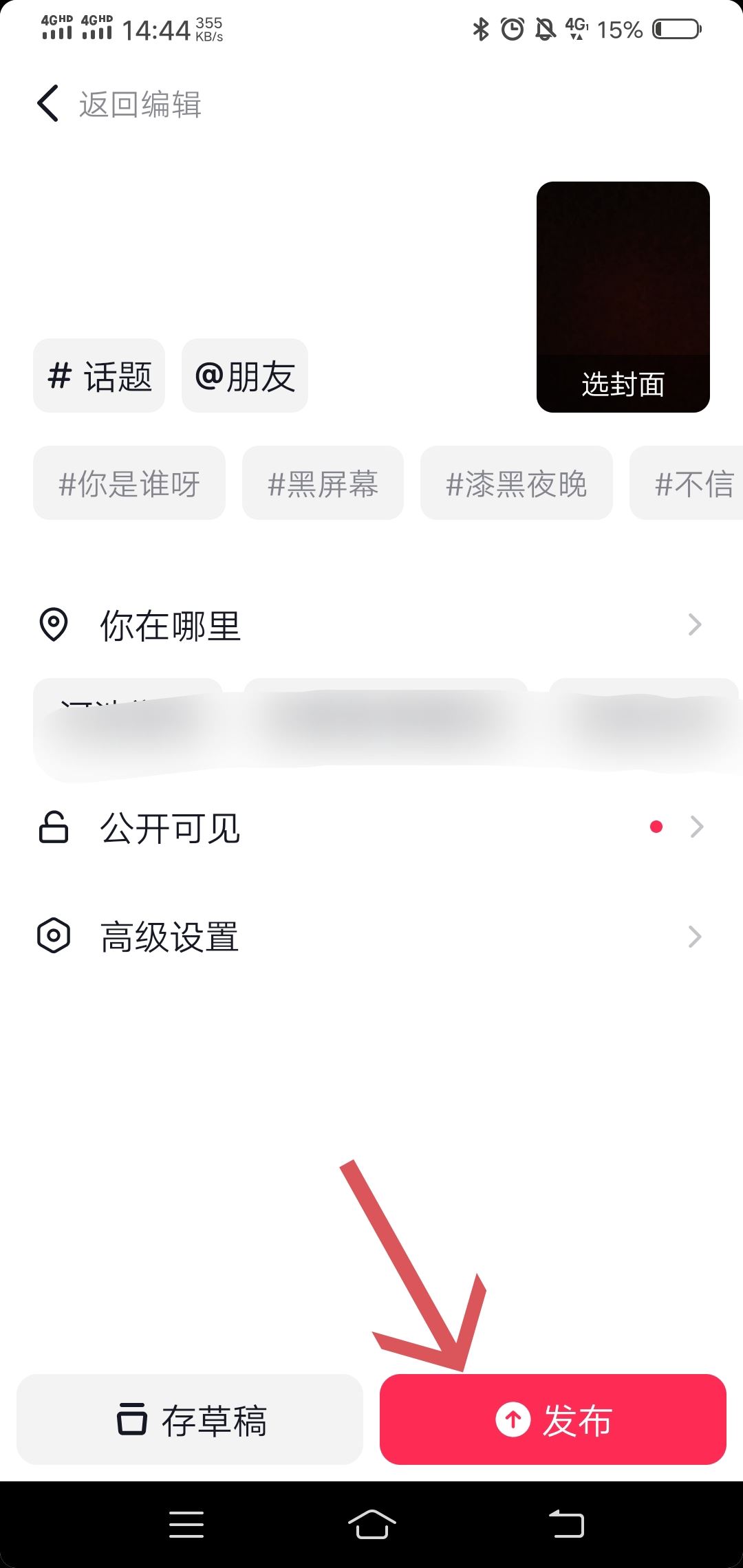 抖音極速版視頻怎么做？