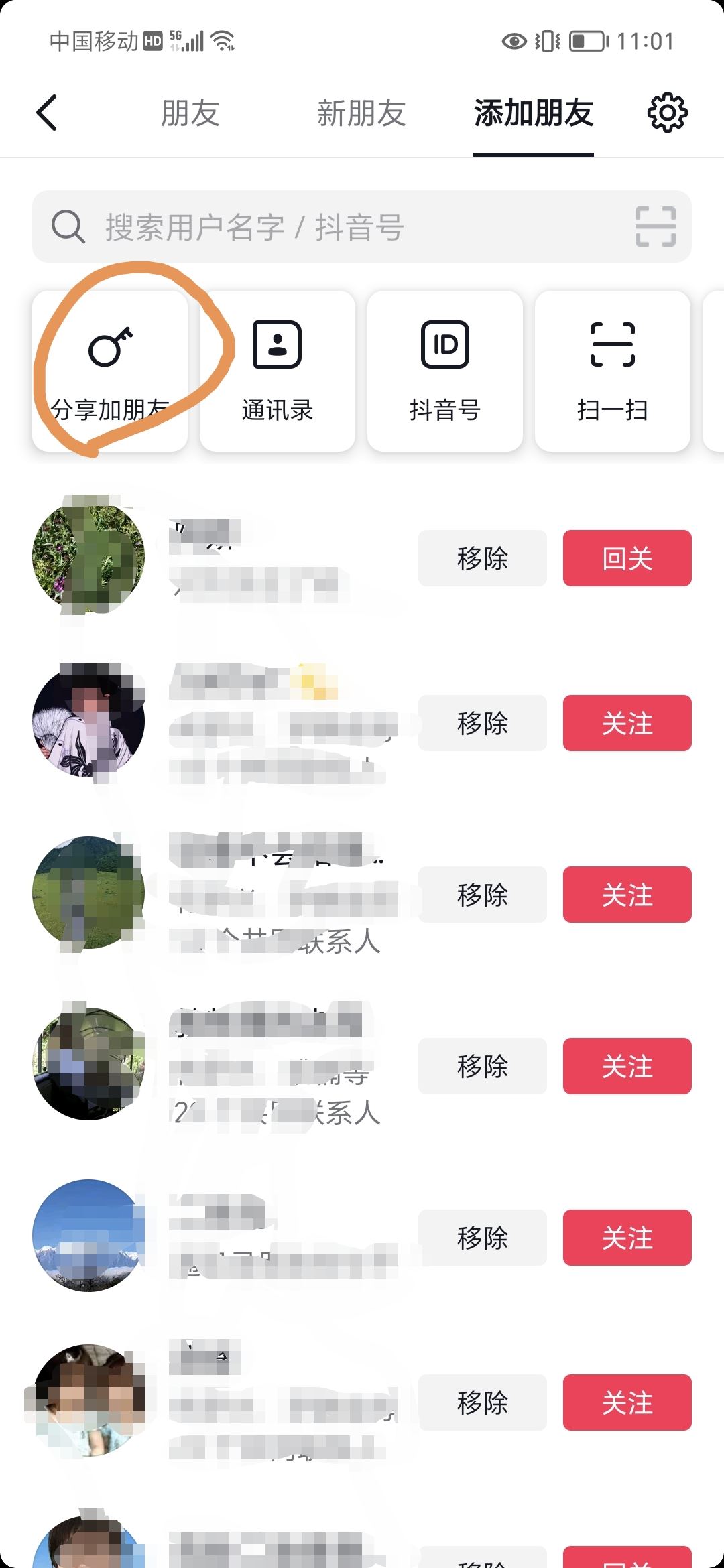 抖音新用戶怎么邀請？