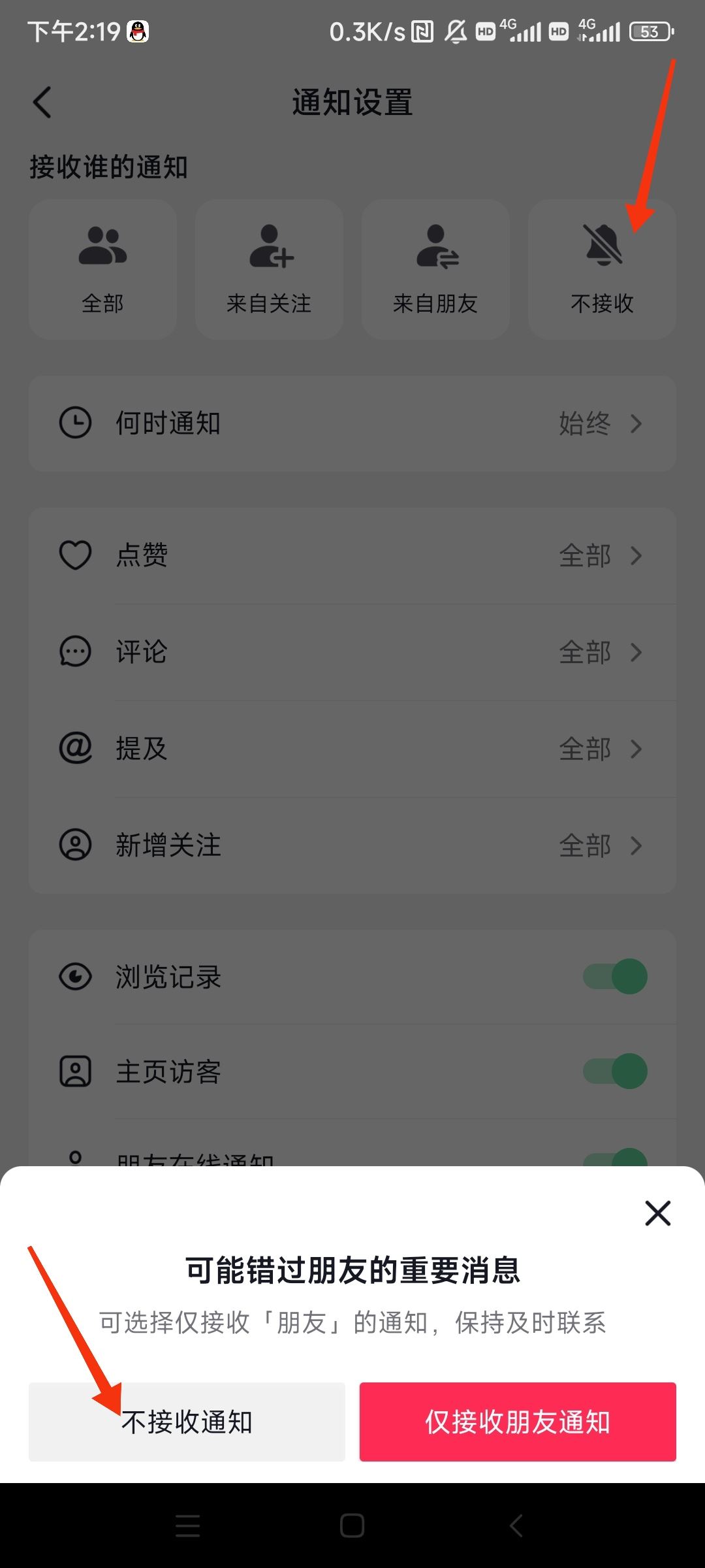 抖音好友上線提醒怎么關(guān)？