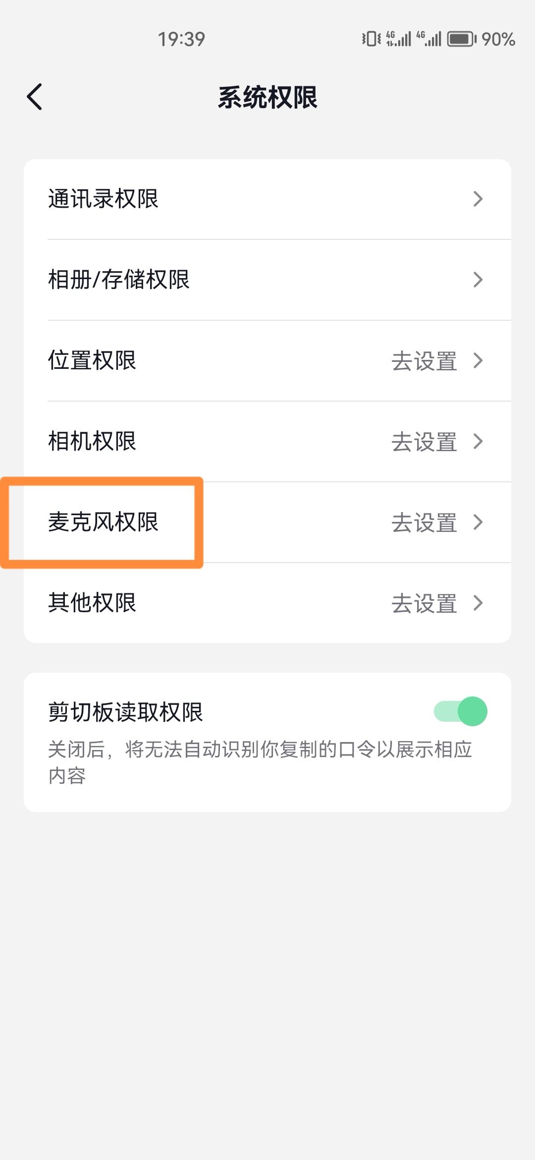 抖音拍視頻怎么開麥克風(fēng)？