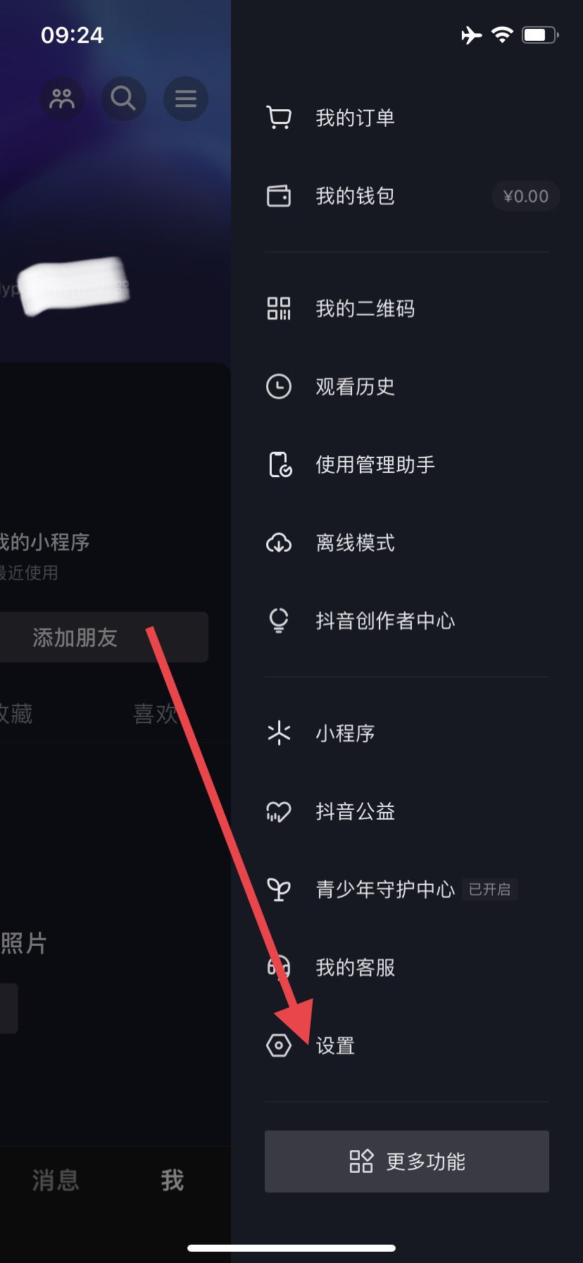 抖音拍視頻怎么開麥克風(fēng)？