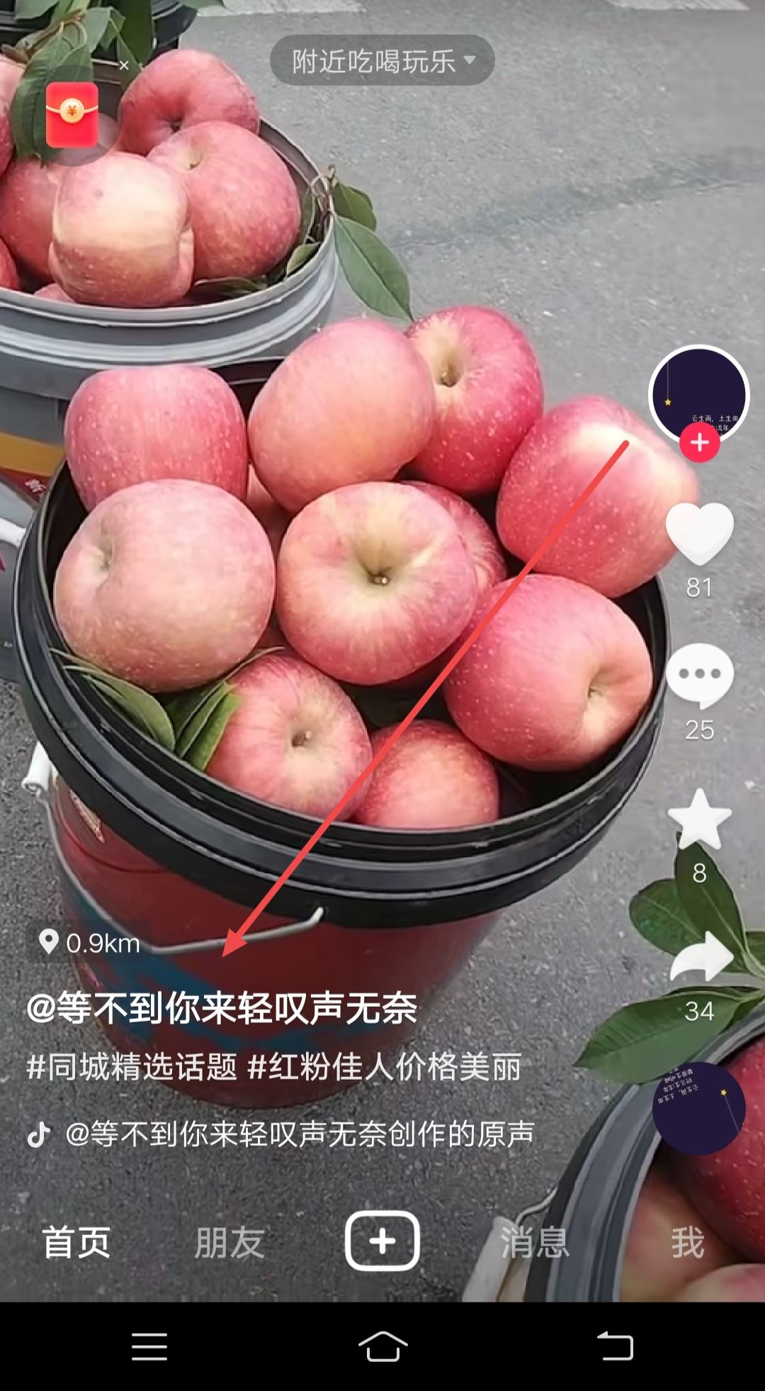 抖音怎么添加附近的人？