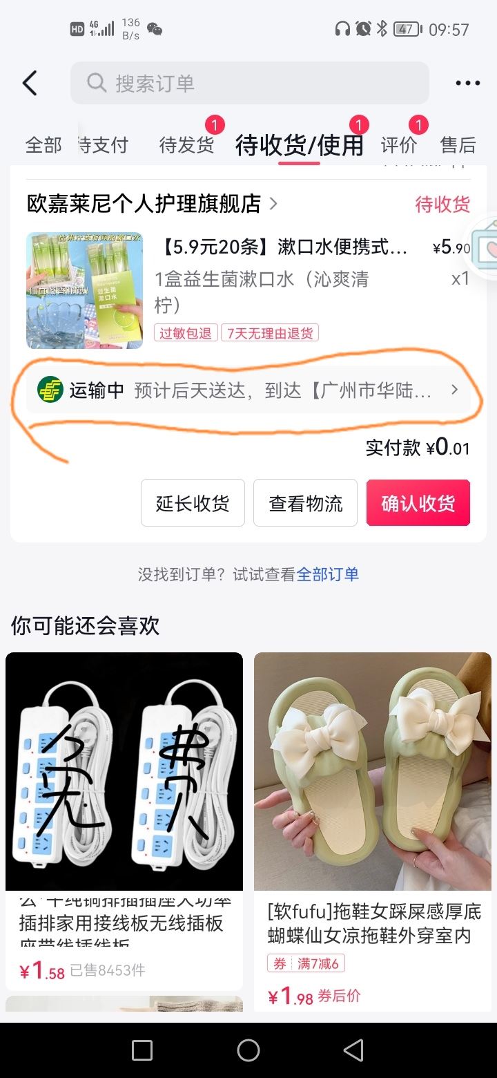 抖音怎么查物流的貨到哪了？