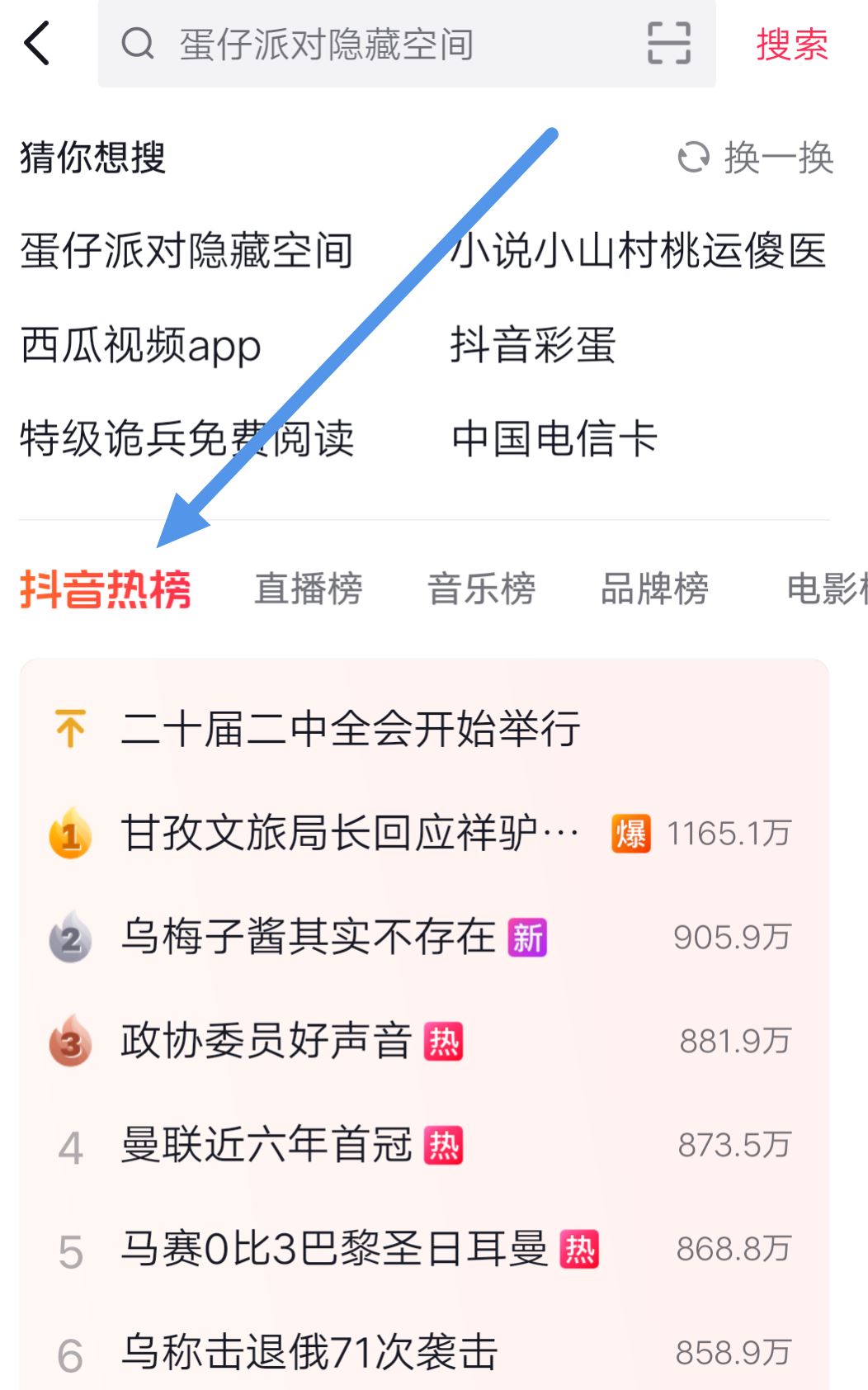 抖音熱榜怎么弄出來(lái)？