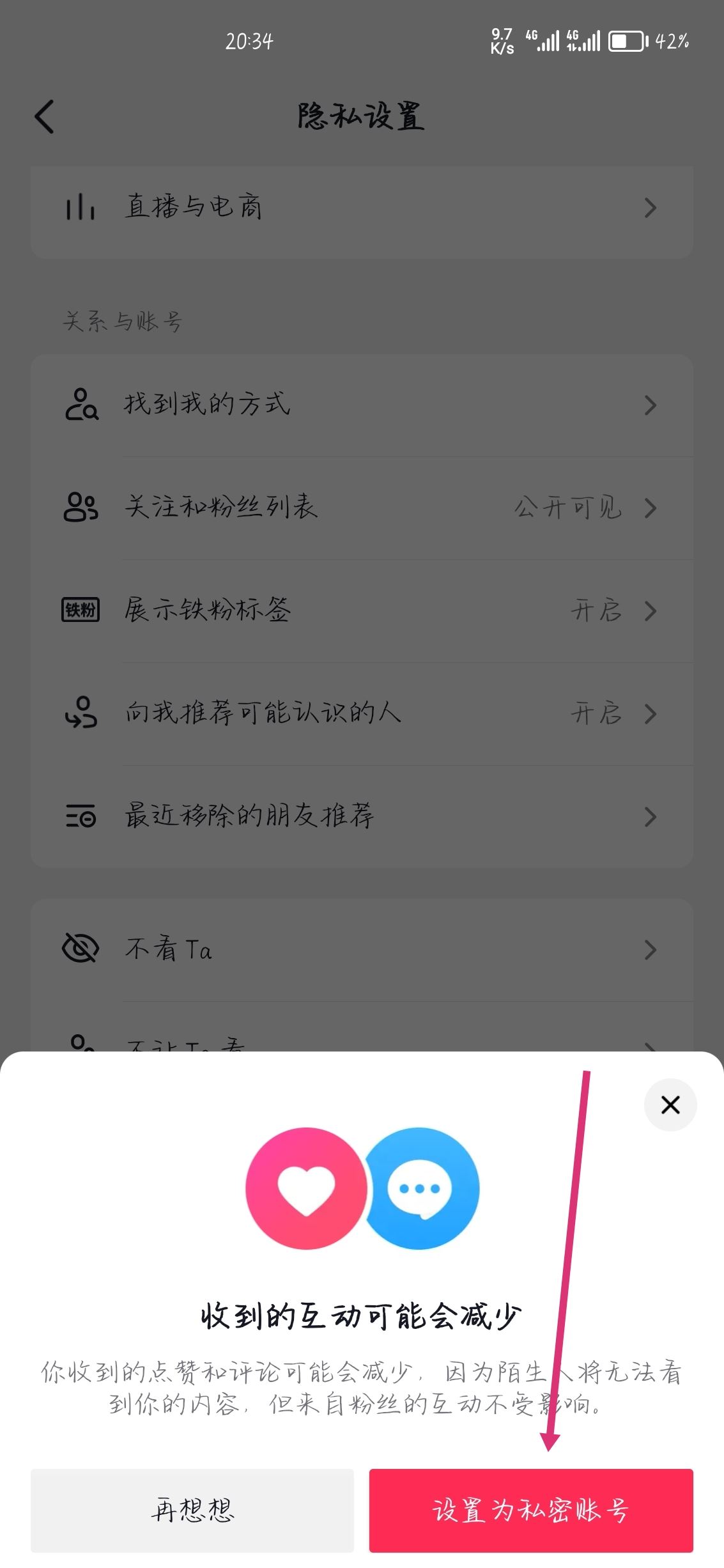 抖音怎么設(shè)置已讀對(duì)方看不見(jiàn)？