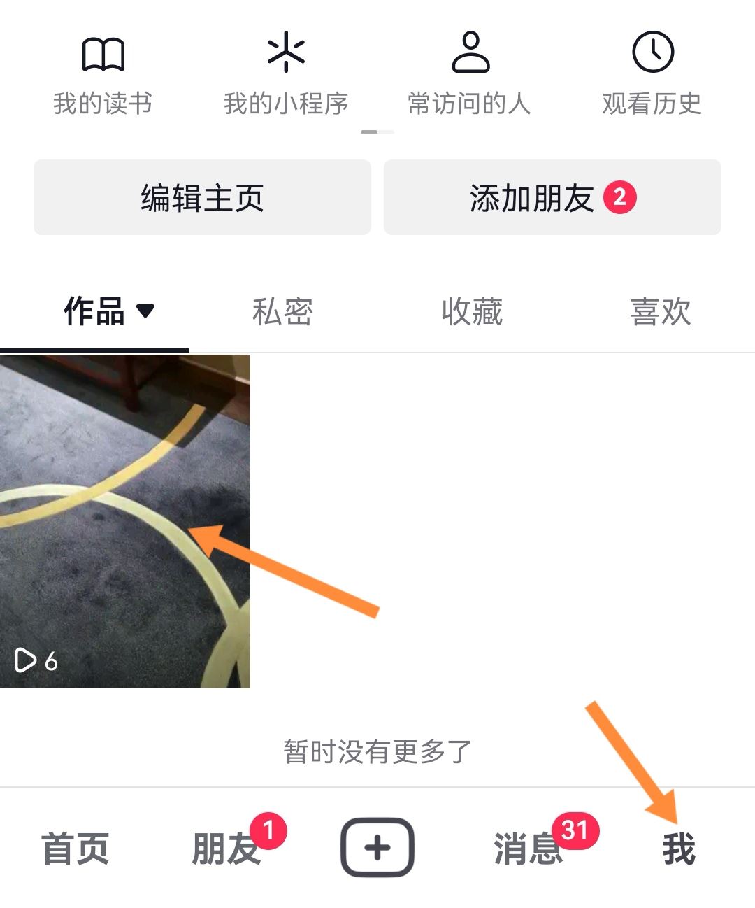 抖音不讓他看怎么設(shè)置？