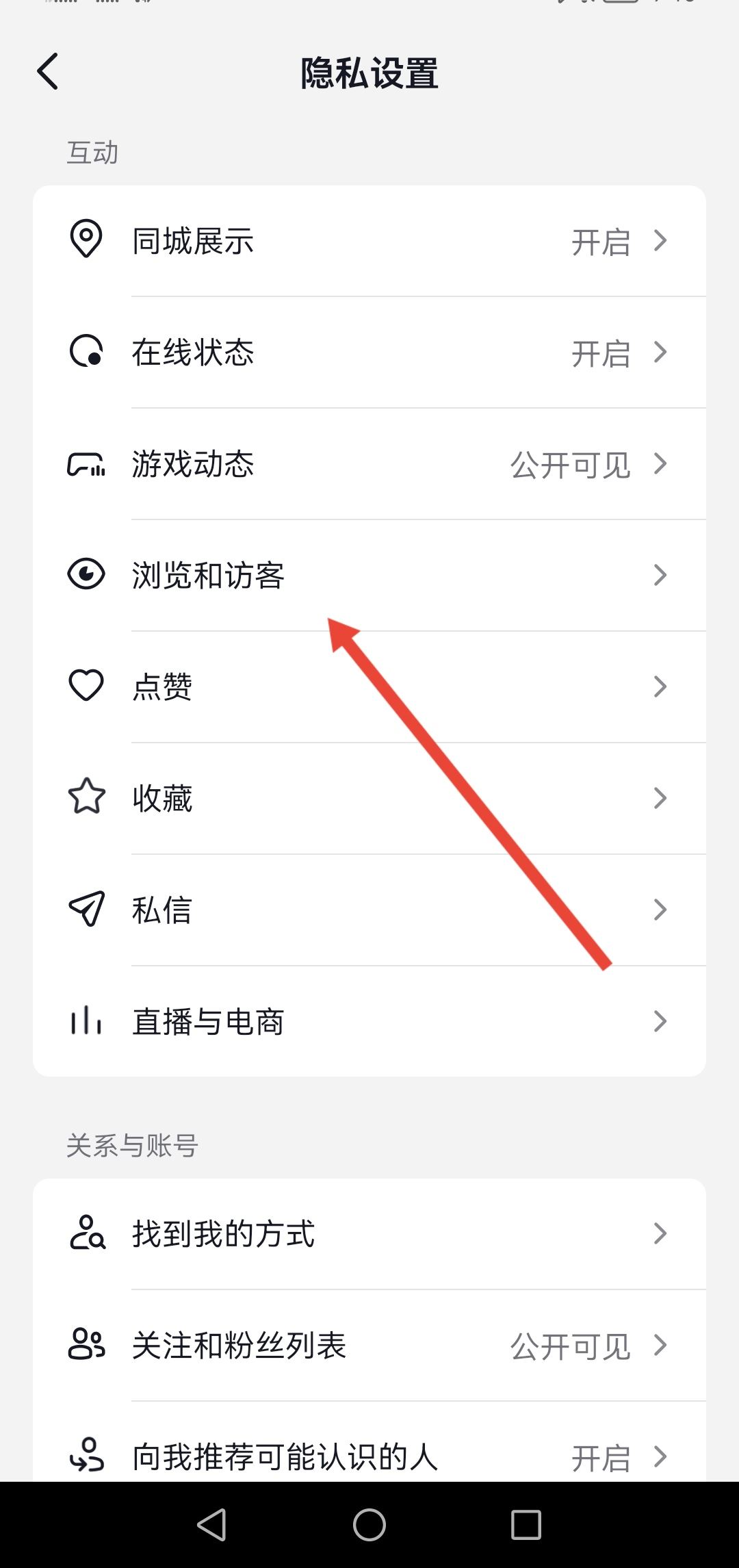 抖音訪客怎么不讓對(duì)方看到？