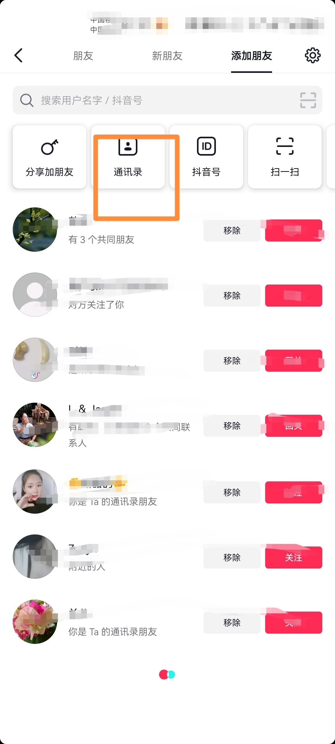 手機號怎么加抖音好友？