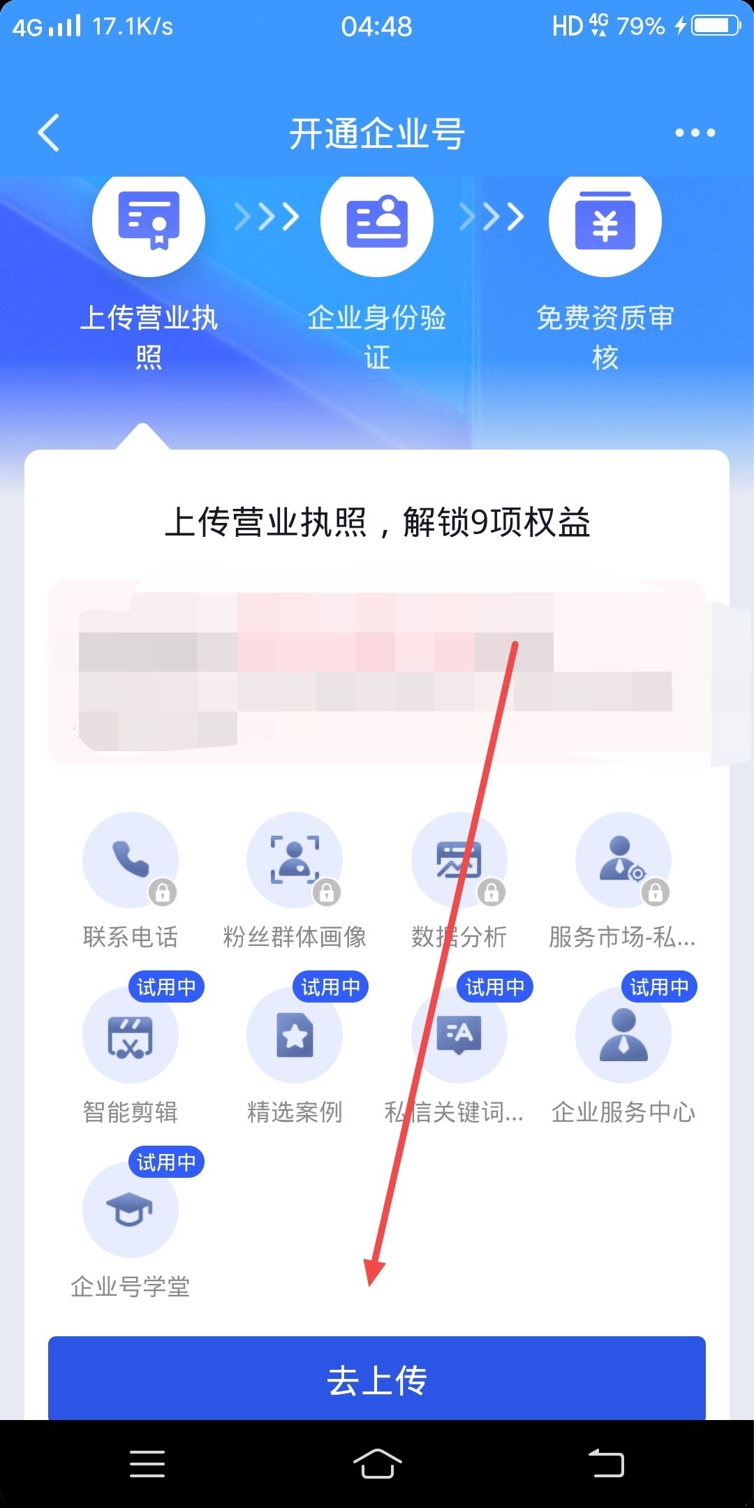 抖音怎么升級企業(yè)號？