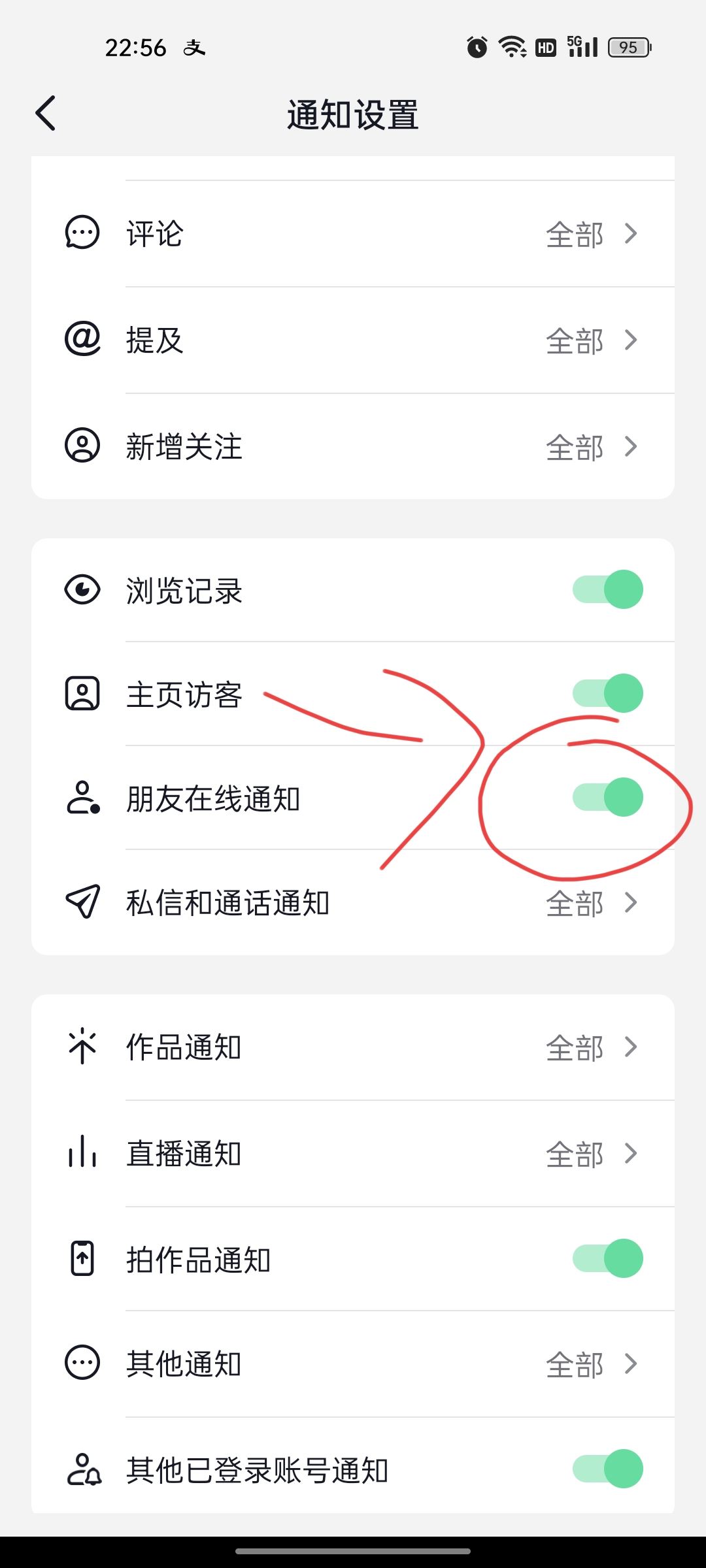 抖音好友上線提醒怎么關(guān)？