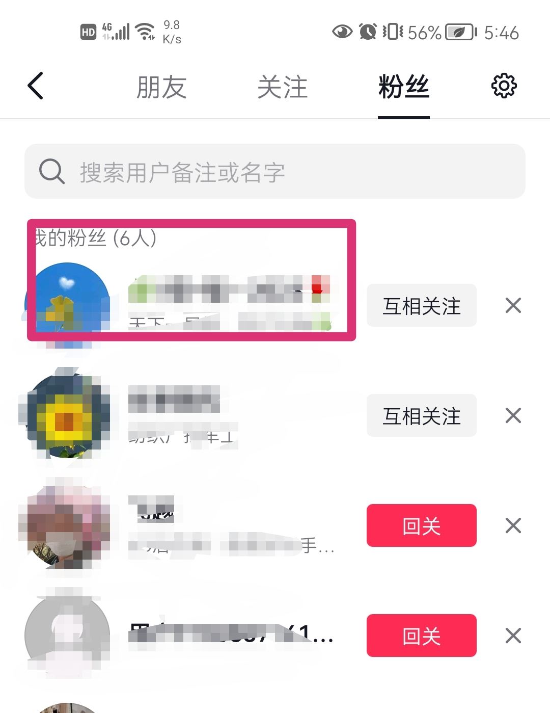 抖音不讓他看怎么設(shè)置？