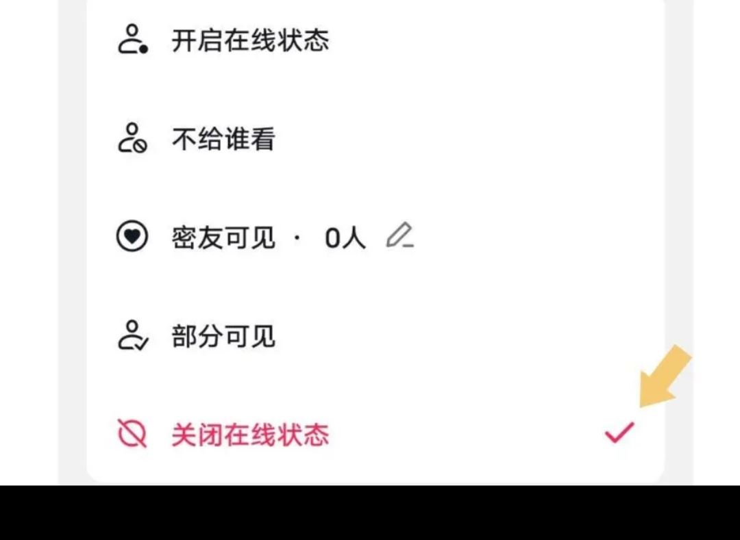 抖音上線怎樣不讓好友看見(jiàn)？