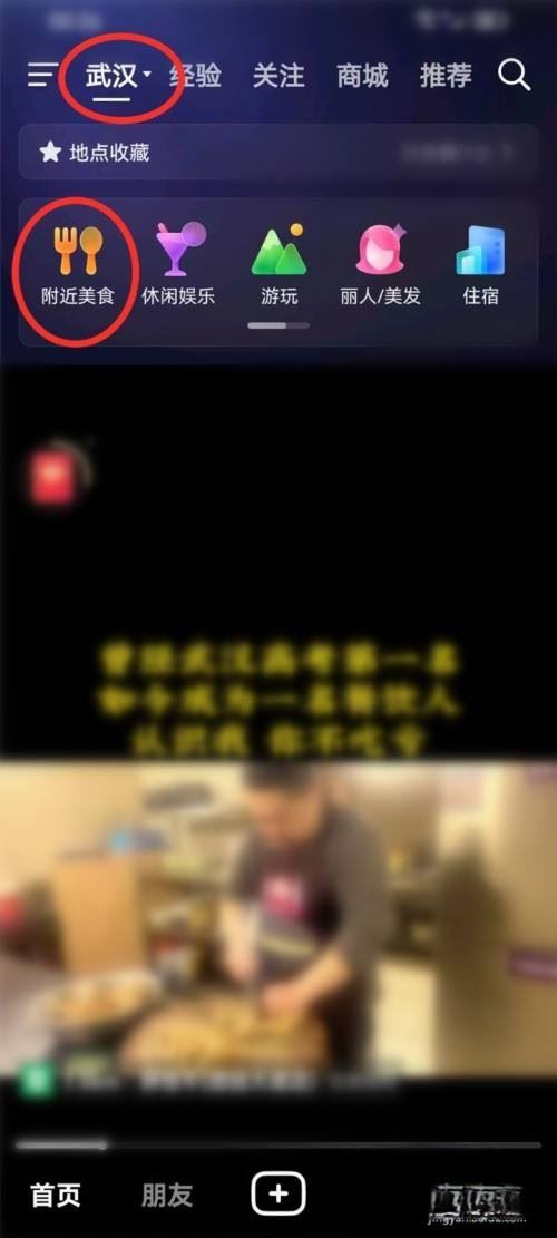 抖音怎么搜索指定的地區(qū)？