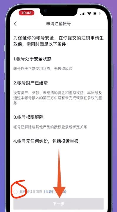 抖音小游戲怎么解除身份證綁定？