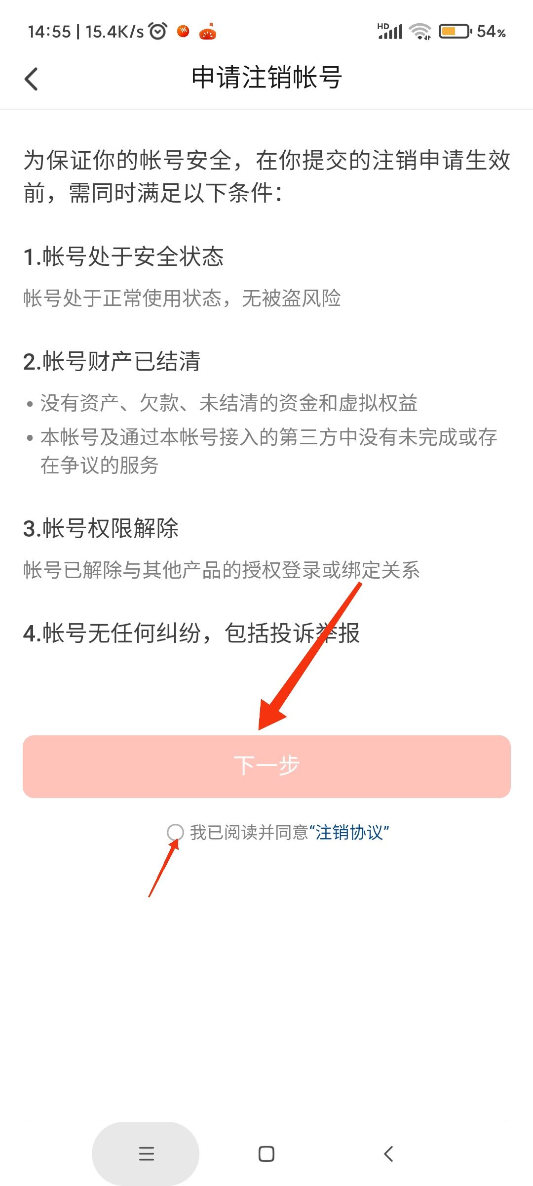 抖音火山版的賬號(hào)怎樣強(qiáng)制注銷掉？