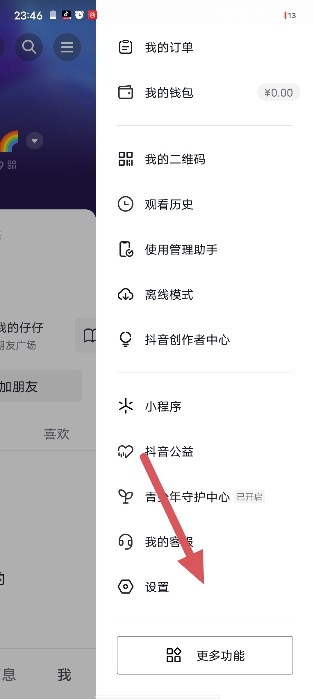 如何用QQ登錄抖音？