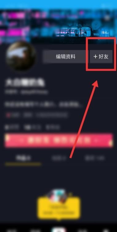 手機號怎么加抖音好友？
