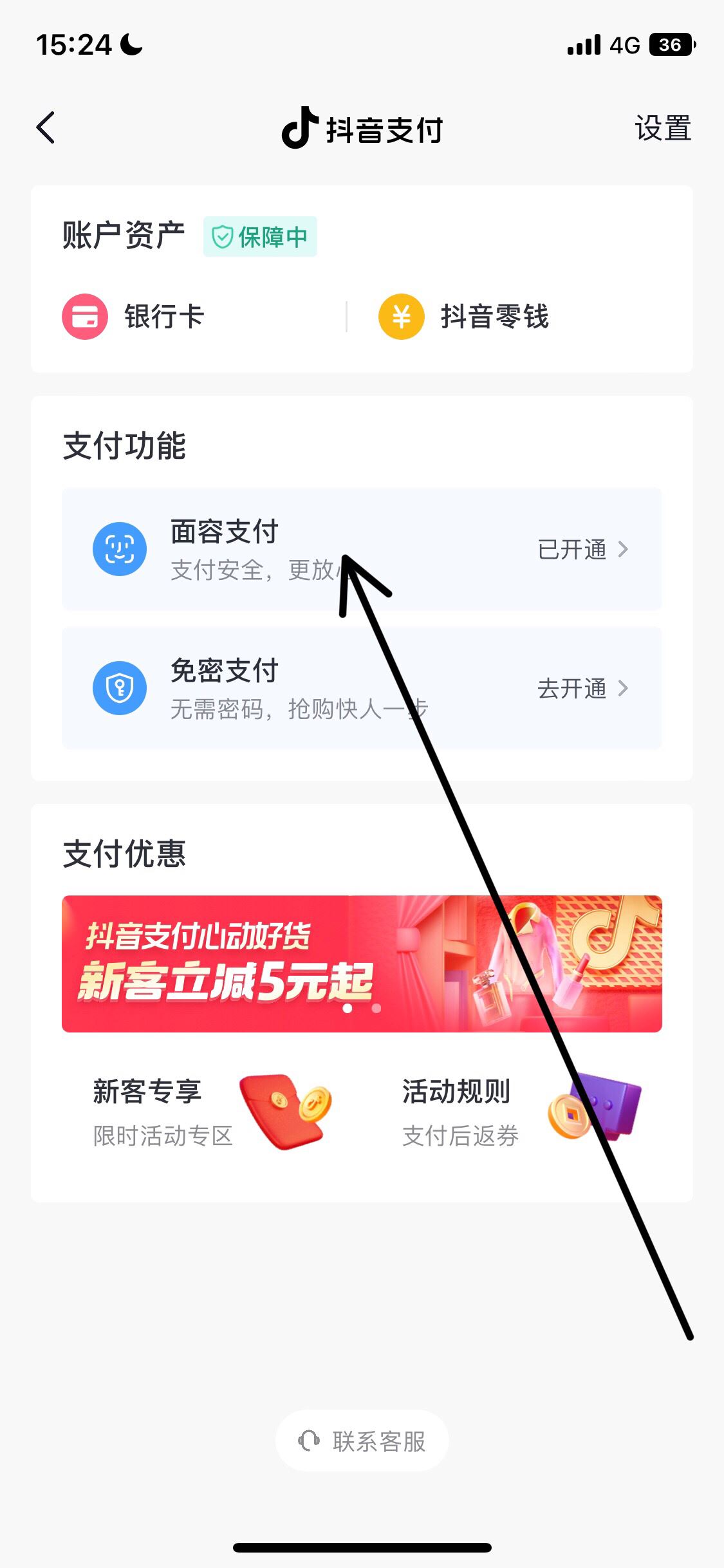 抖音面容支付怎么取消？