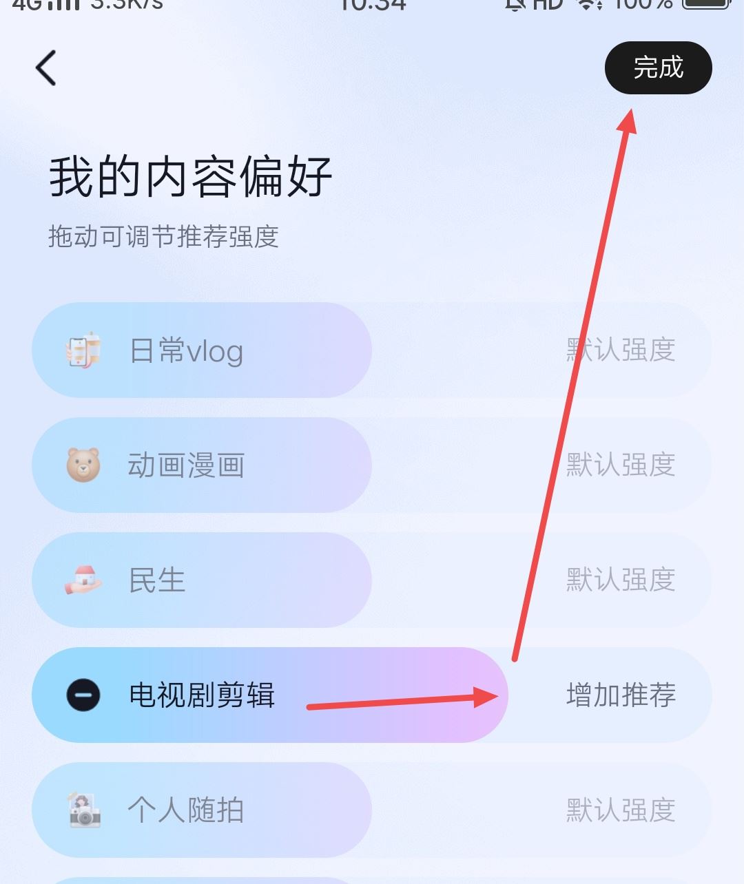 抖音怎么調(diào)節(jié)自己的喜好？