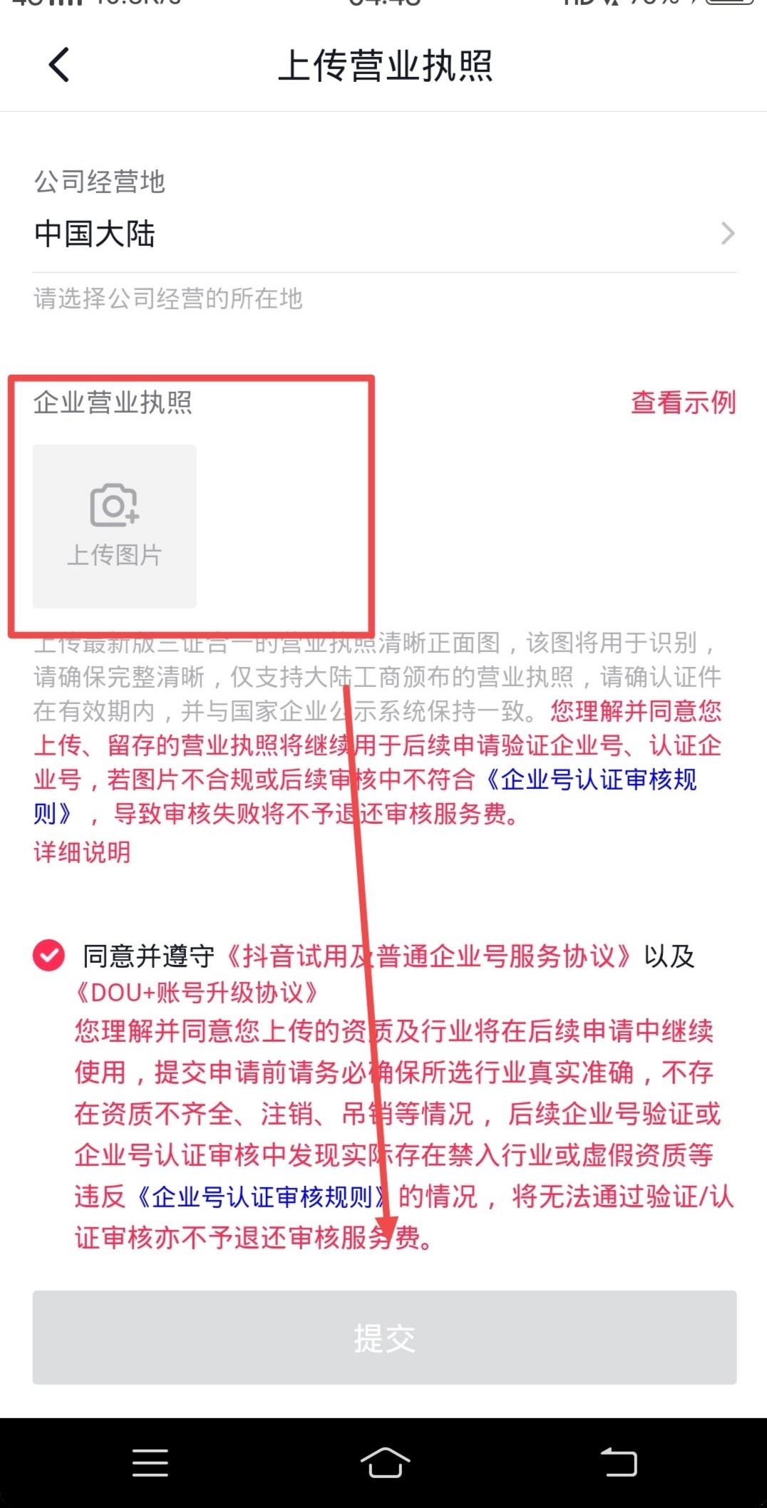 抖音怎么升級企業(yè)號？