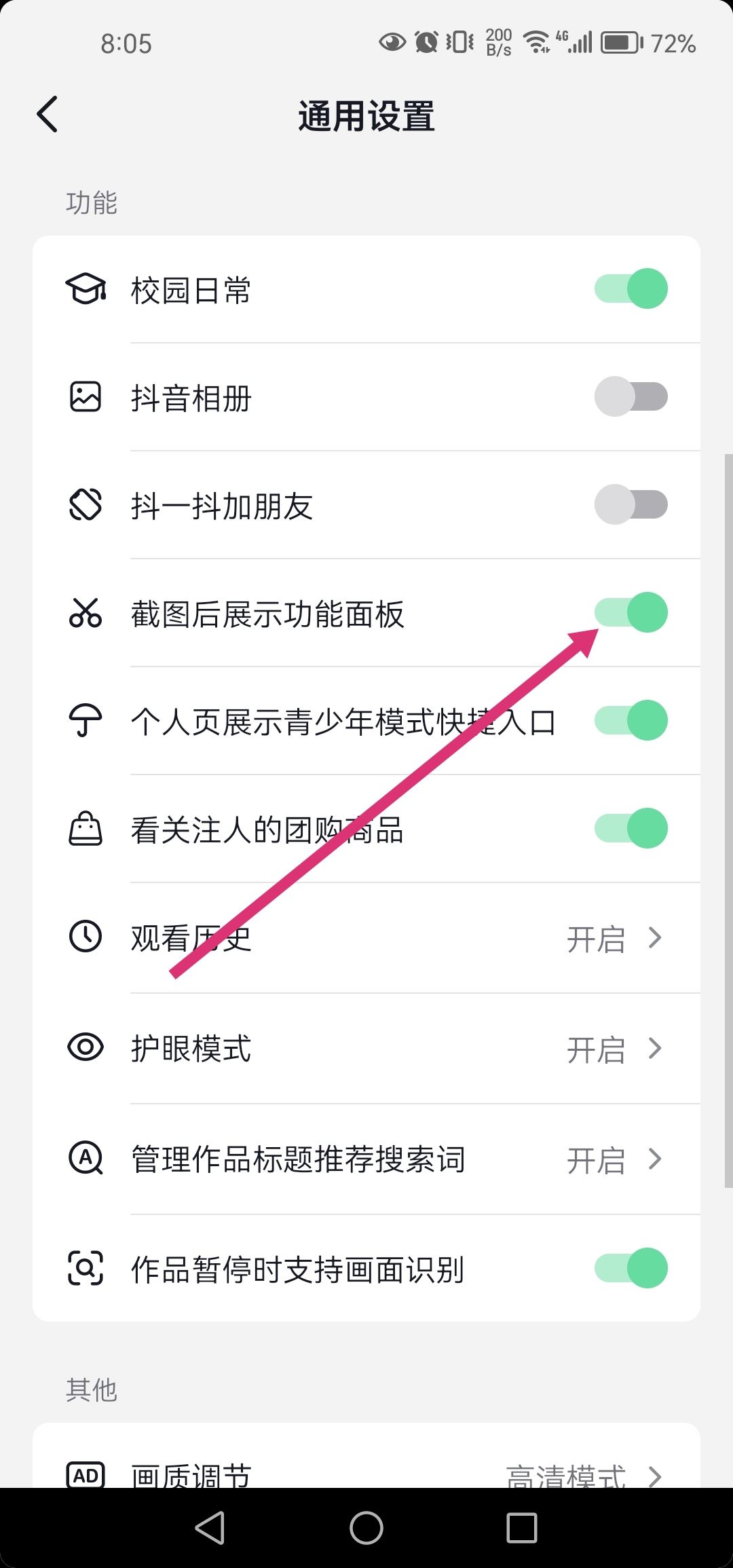 抖音聊天截圖對方能看到怎么關(guān)閉？