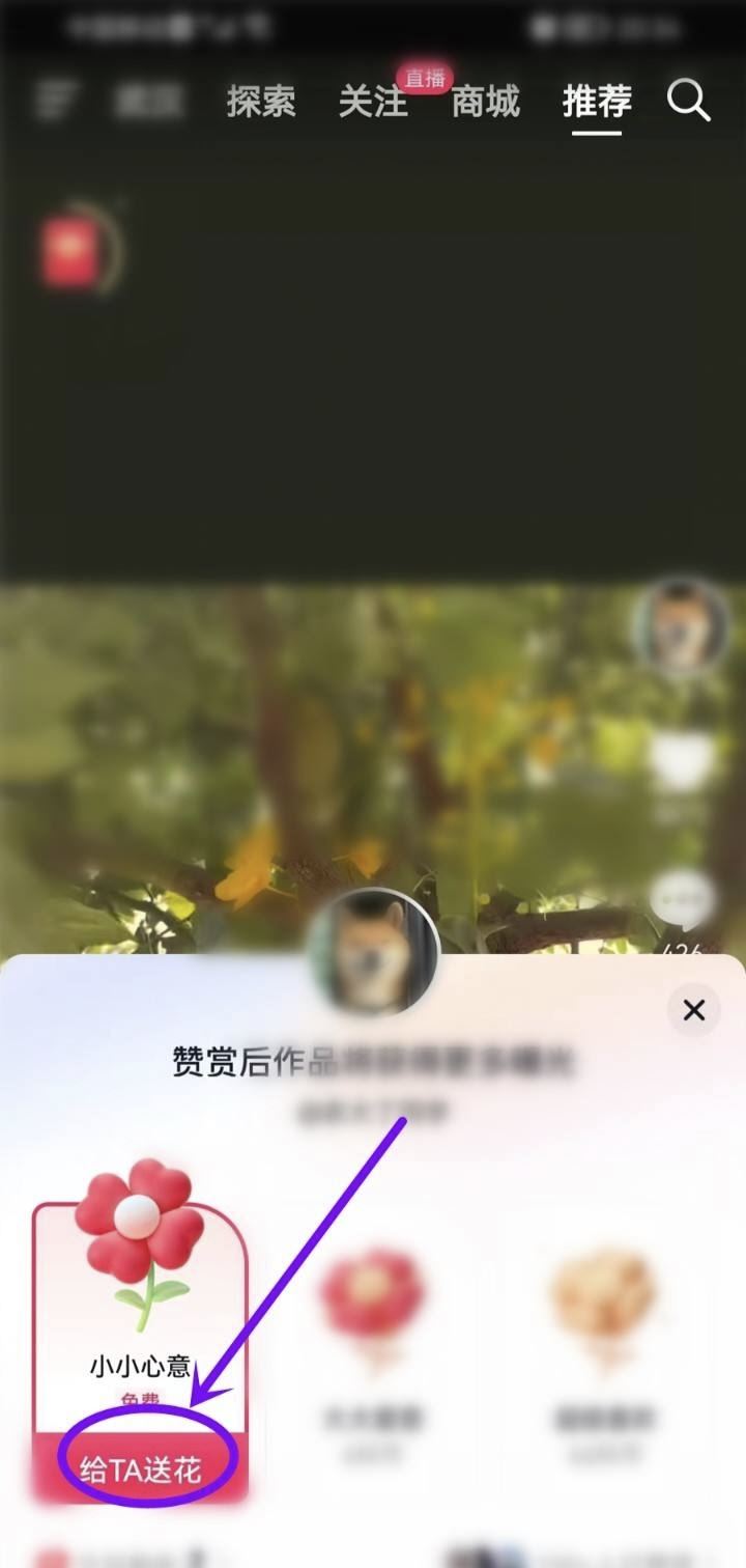 抖音怎么送花贊賞？