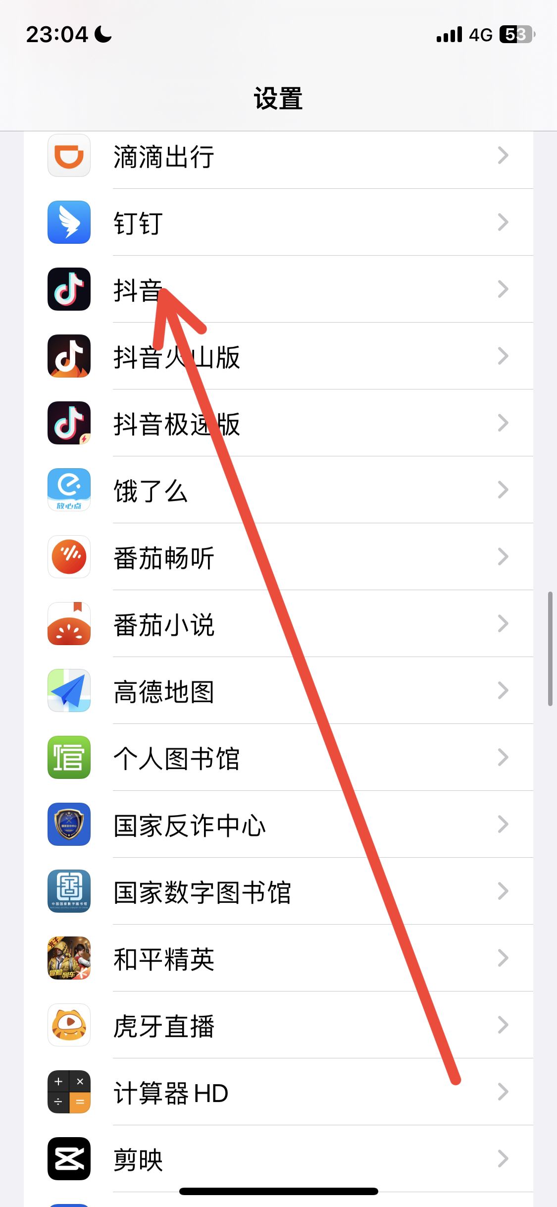 抖音通訊錄怎么開通權(quán)限？