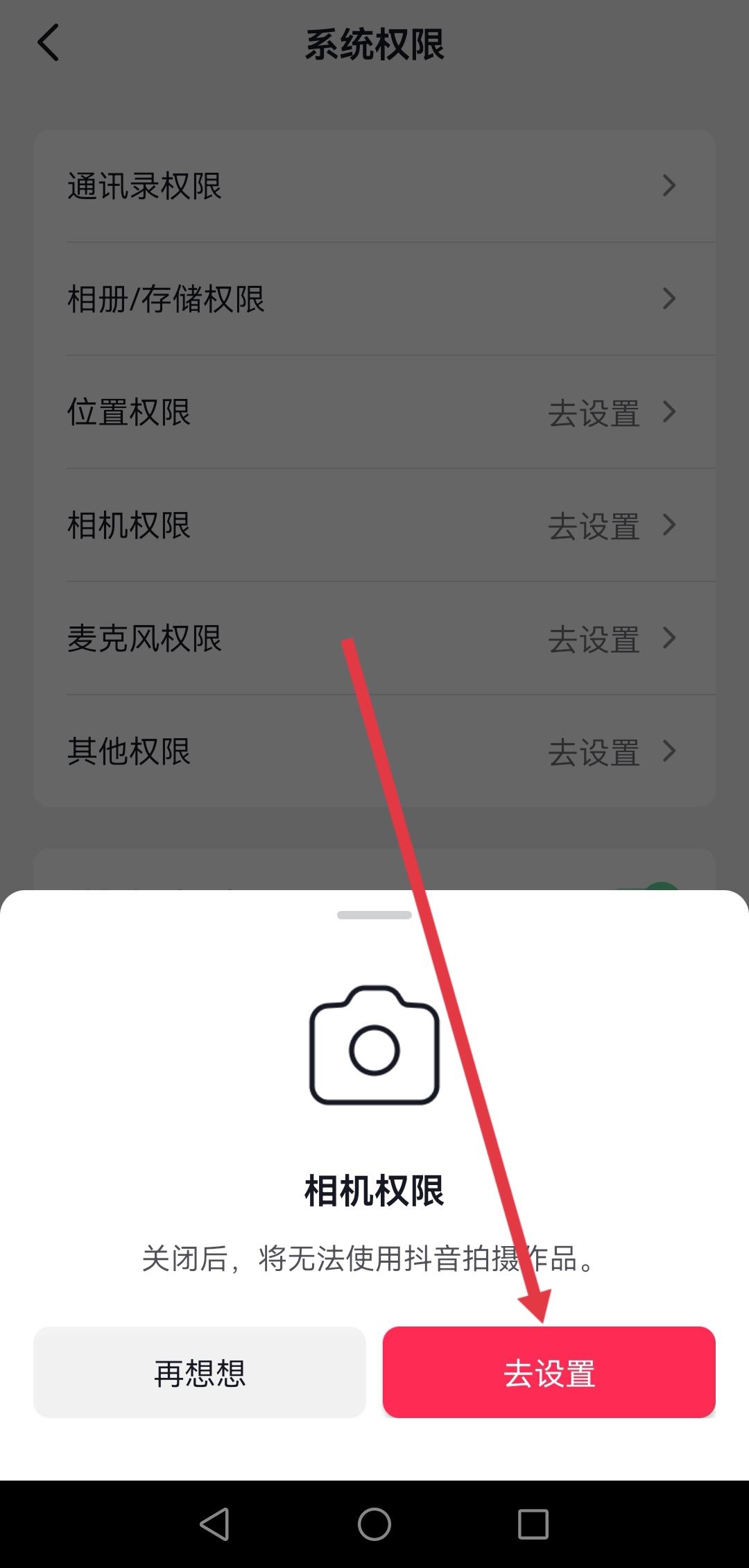 抖音怎么開啟相機權限？