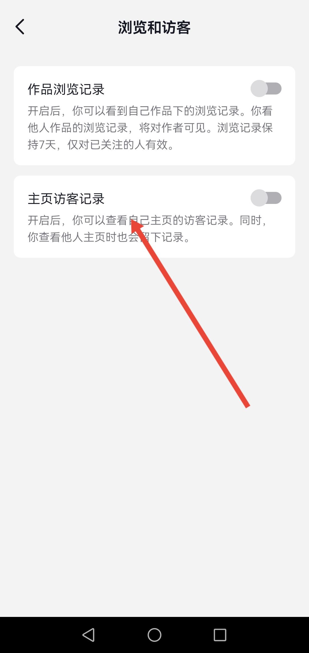 抖音訪客怎么不讓對(duì)方看到？