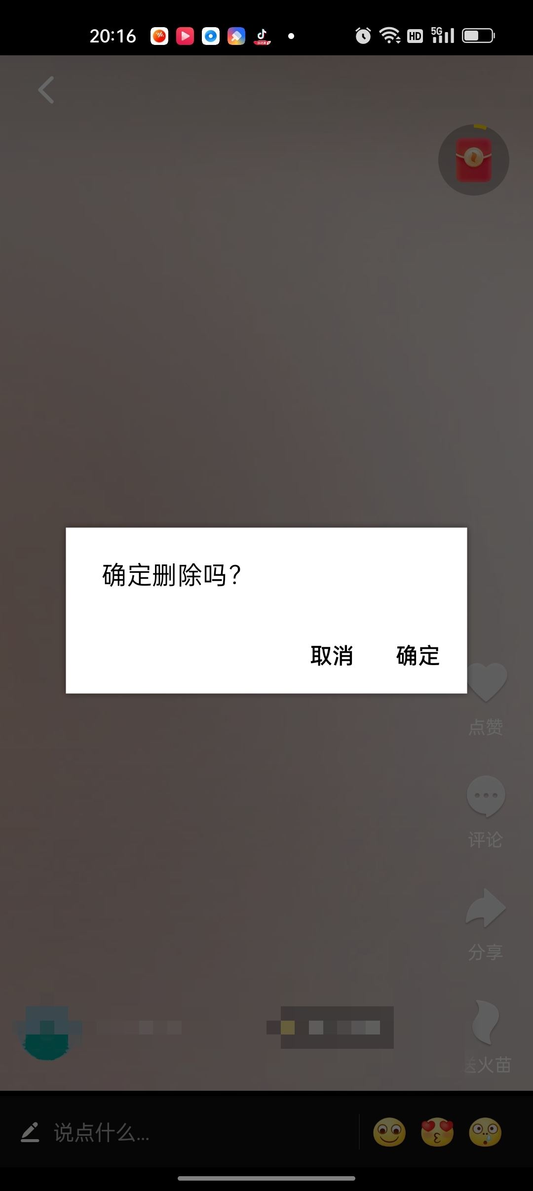 抖音火山版怎么刪除作品？