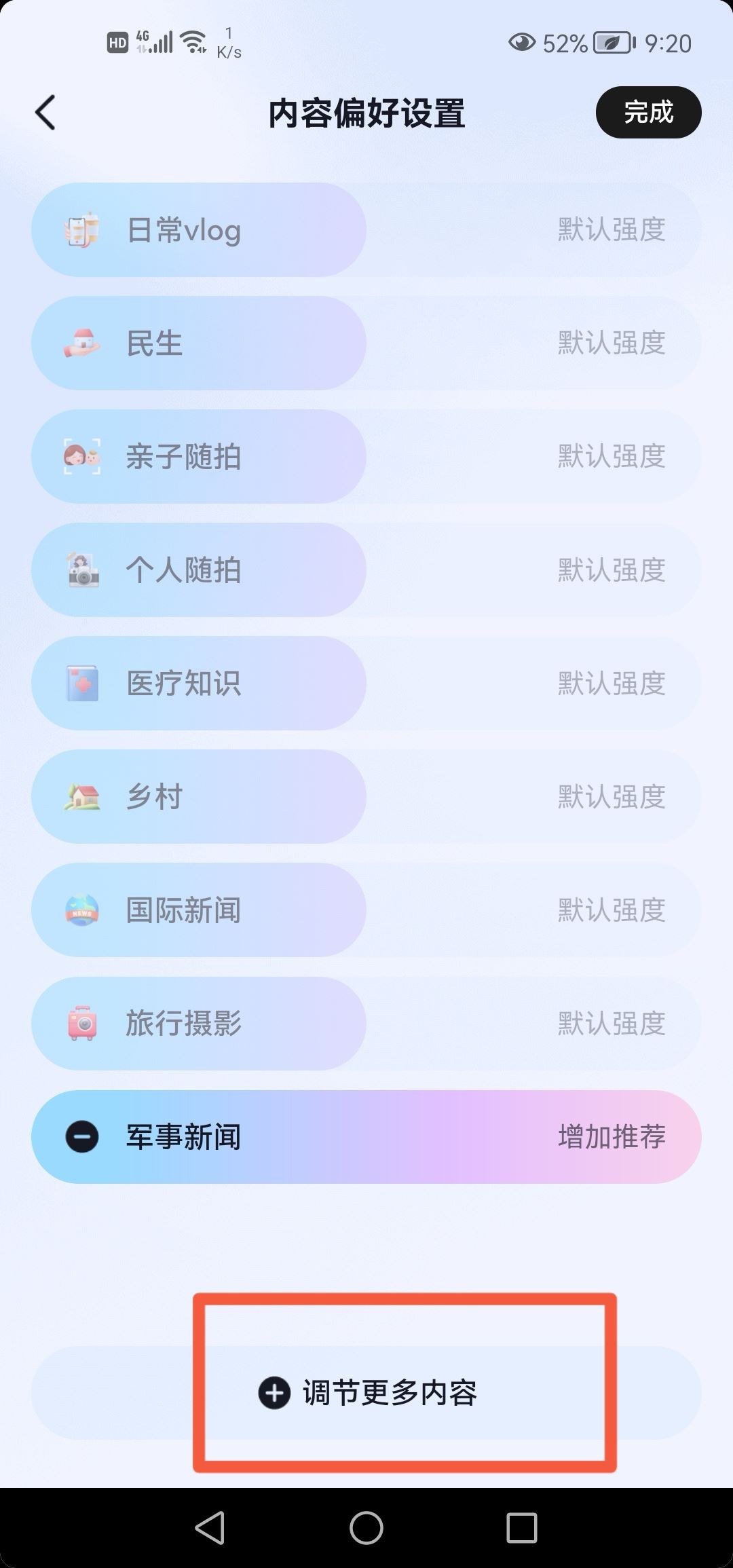 抖音根據(jù)喜好推送怎么改？