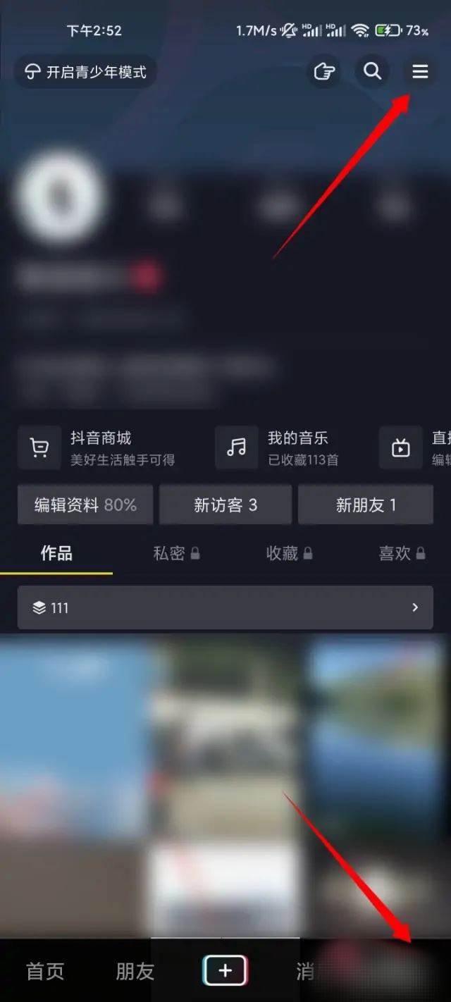 抖音怎么看搜索過(guò)我的人？