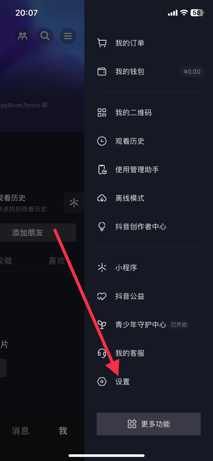 抖音黑名的人怎么移除？