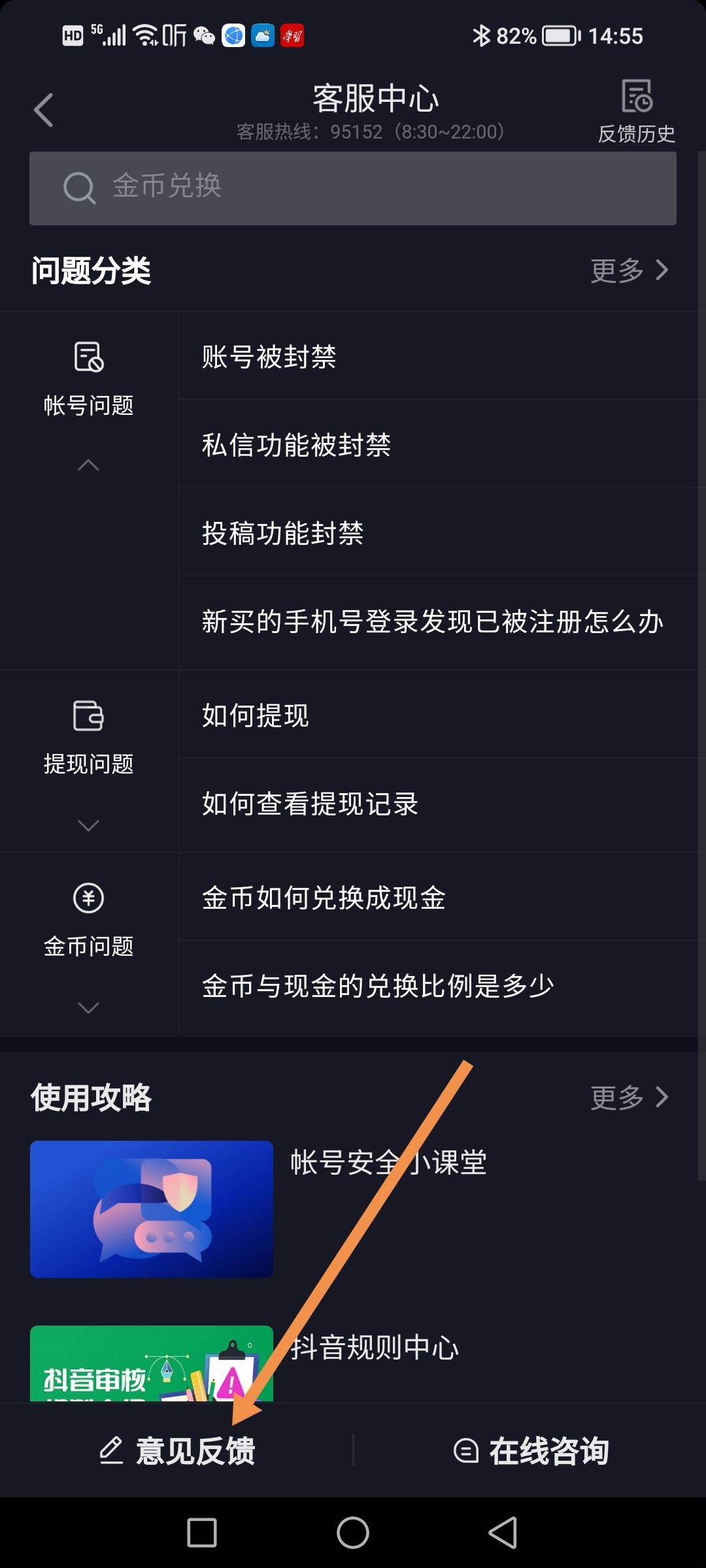 抖音怎么申請平臺介入？