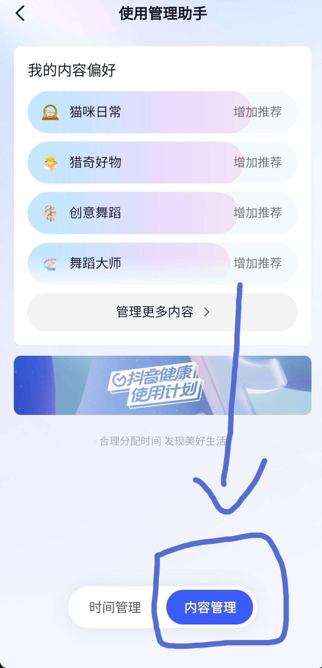 抖音偏愛怎么設(shè)置？