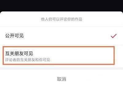 抖音怎么隱藏評(píng)論？