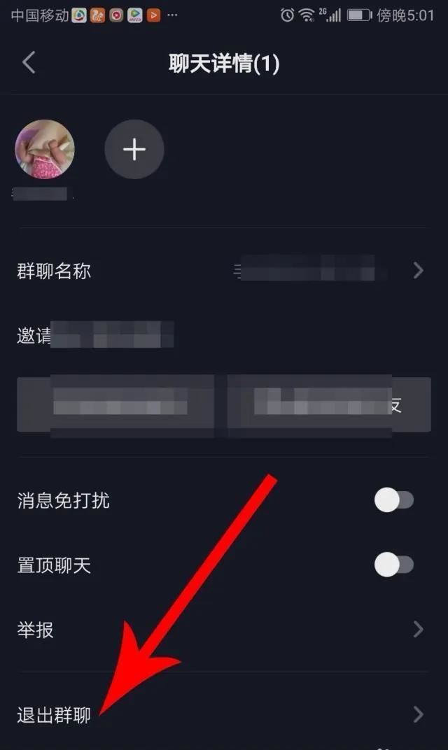 抖音建群并發(fā)送怎么解除？