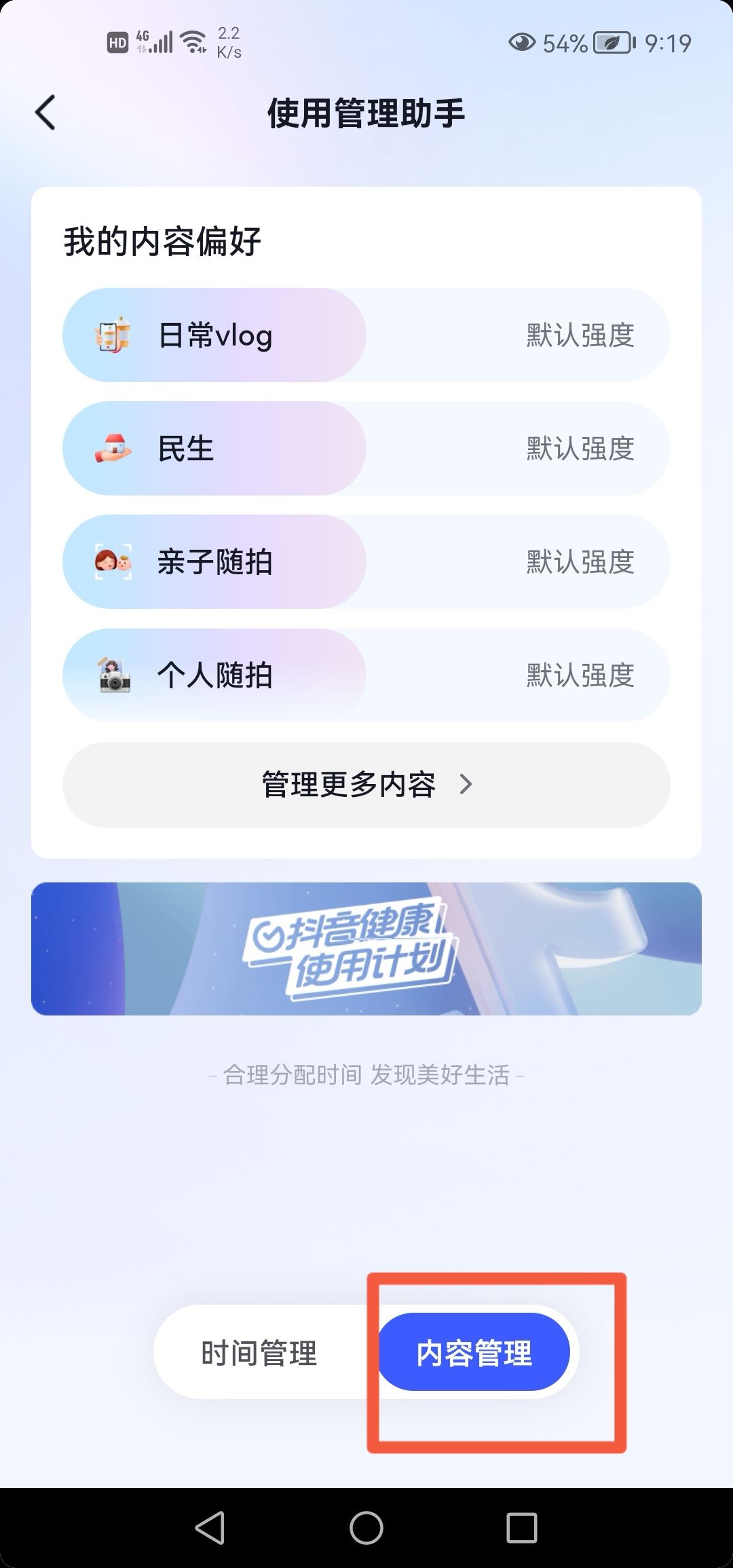 抖音根據(jù)喜好推送怎么改？