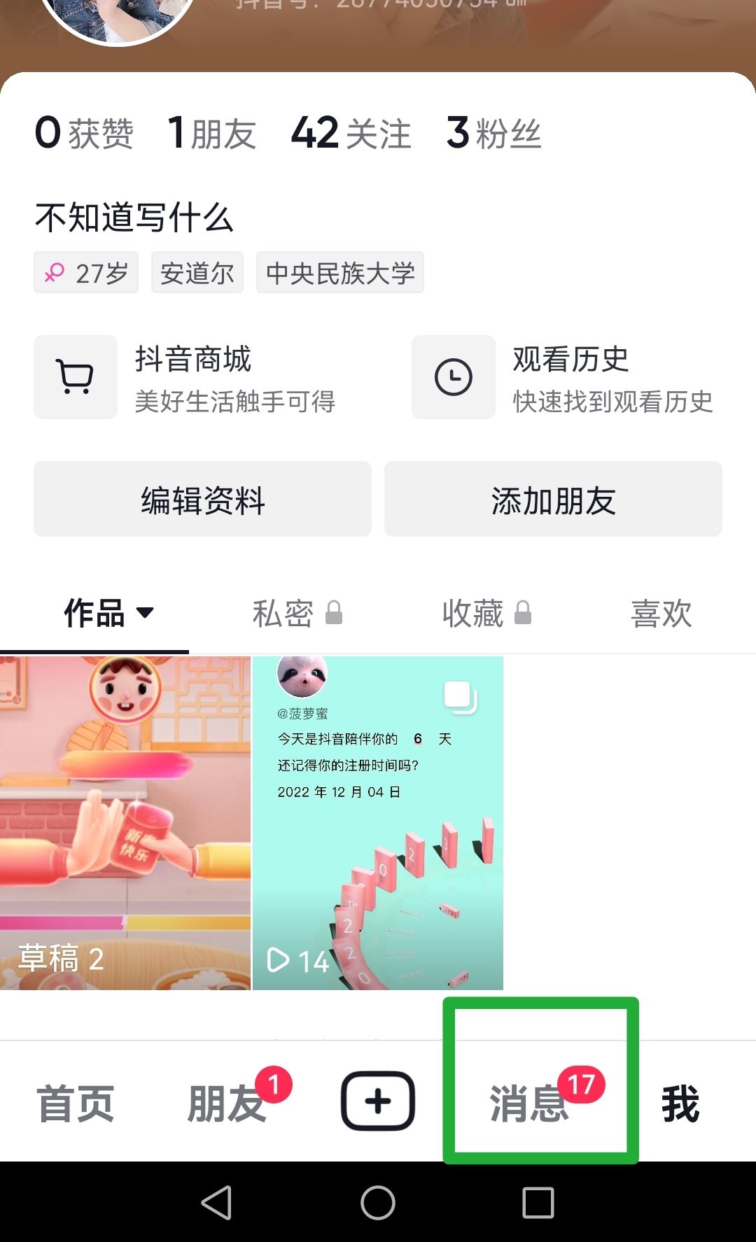 抖音面對(duì)面加群怎么進(jìn)入？