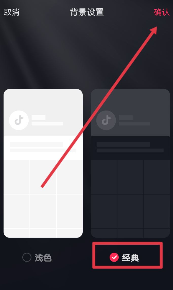 抖音怎么弄成黑色主題？