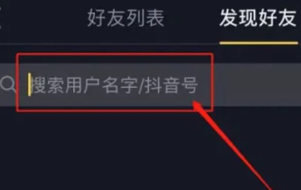 怎么找微信好友抖音？