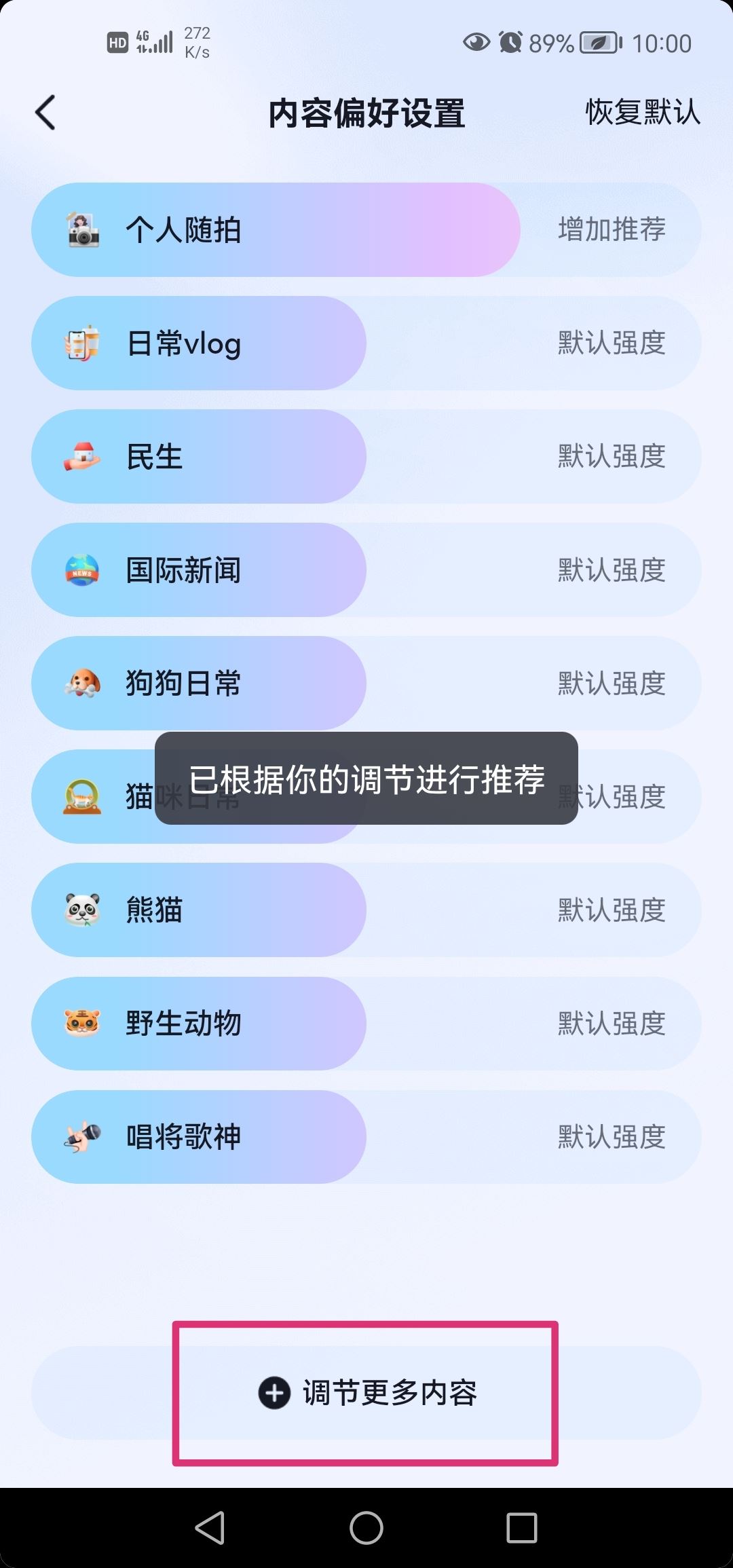 抖音看美女怎么調(diào)偏好設(shè)置？