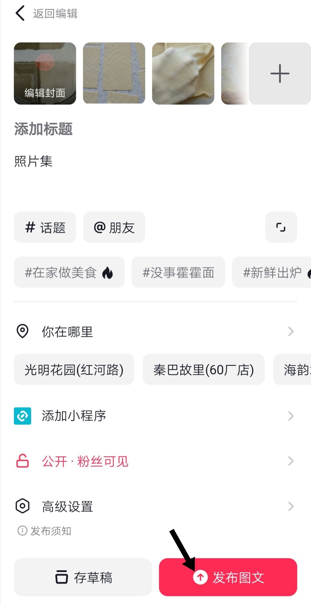 抖音怎么制作照片集？