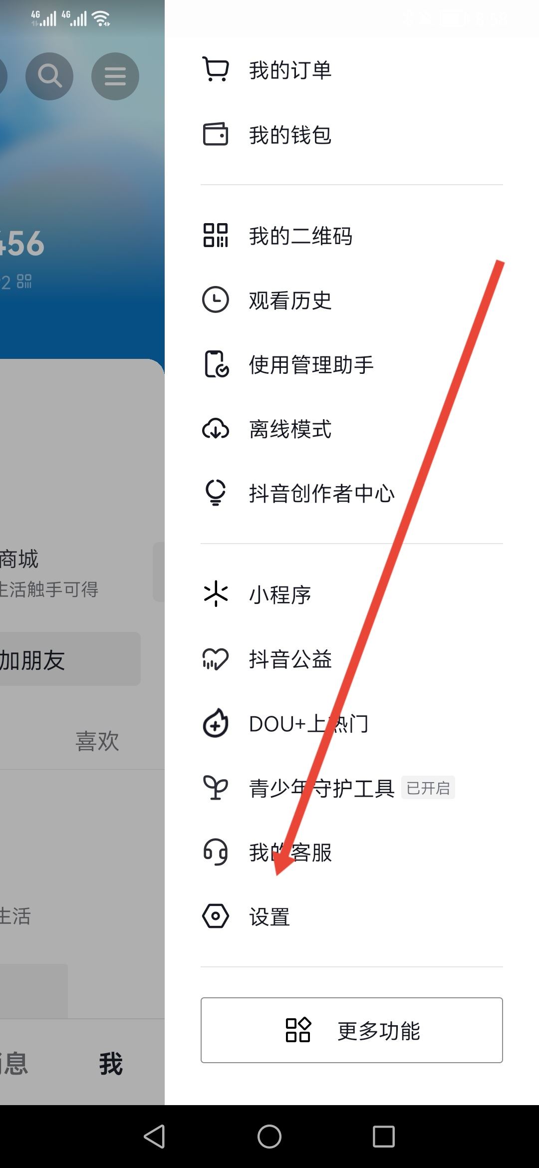 抖音訪客怎么不讓對(duì)方看到？