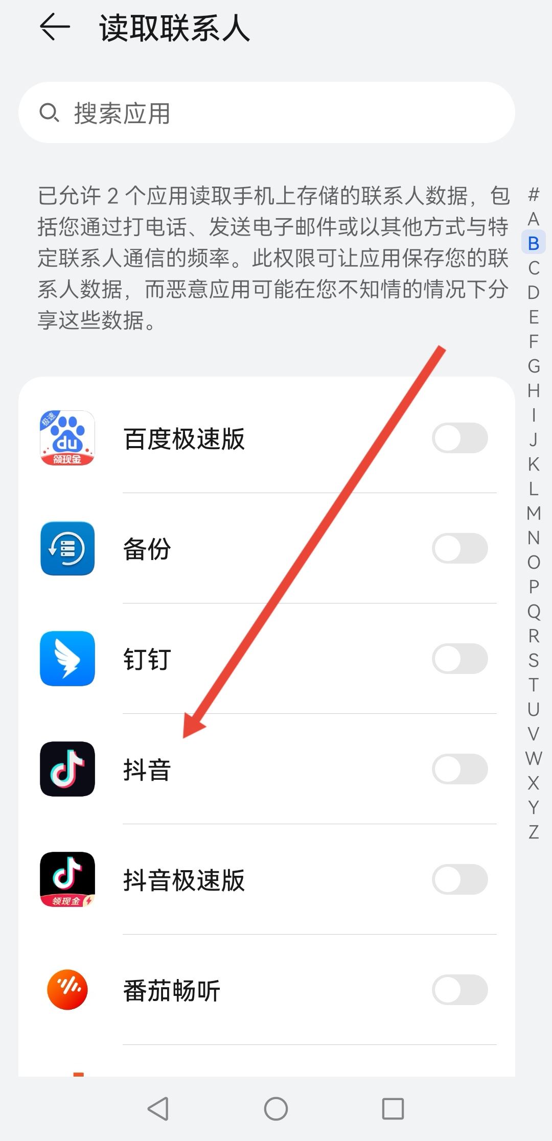 抖音通訊錄怎么開通權(quán)限？